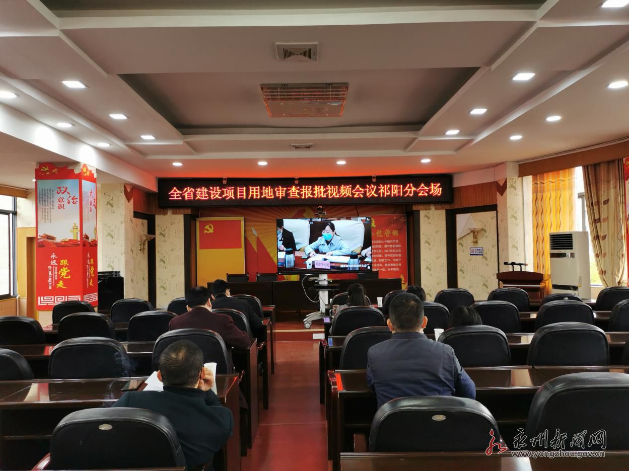 全市自然资源和规划系统设分会场   会议学习了国家2020年土地利用
