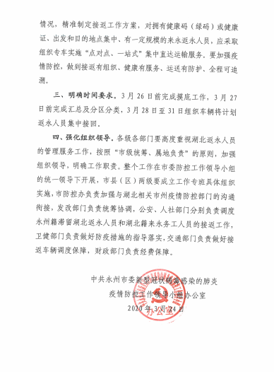 湖北永人口_湖北地图