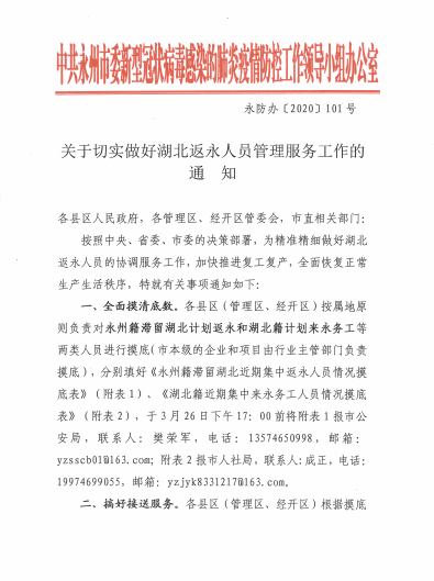 湖北永人口_湖北地图