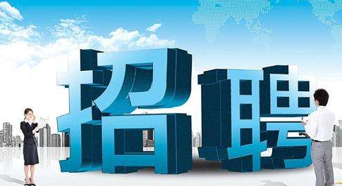 永州事业单位招聘_2018永州市属事业单位集中招聘118人公告 5(5)